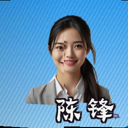 陈锋